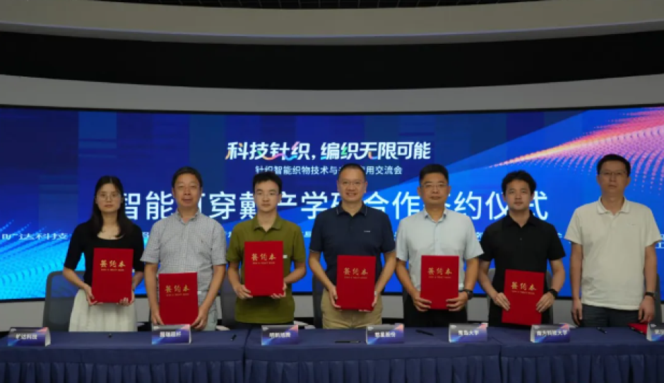 针织智能织物技术与未来应用交流会在桐乡濮院成功举办