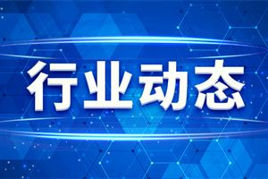 冲刺“世界级”！滨州发布轻工纺织产业科技创新行动方案