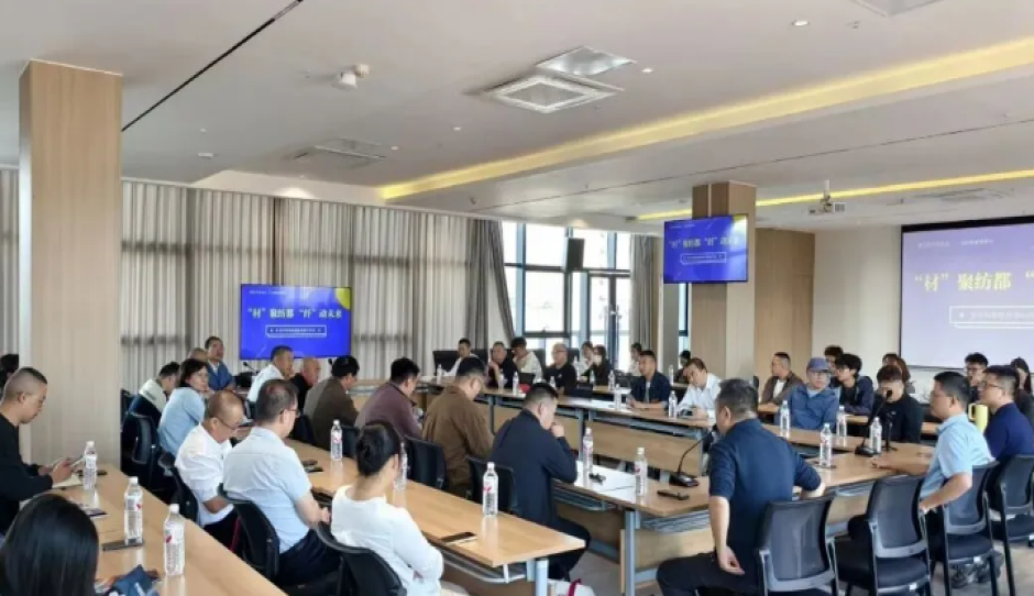 选材有维度 应用有路径——新材料赋能新面料成果分享会在柯桥成功举办