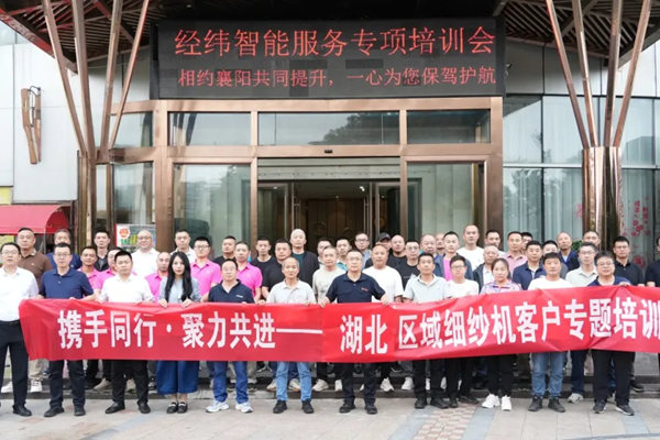 经纬智能巡回服务湖北襄阳行圆满收官